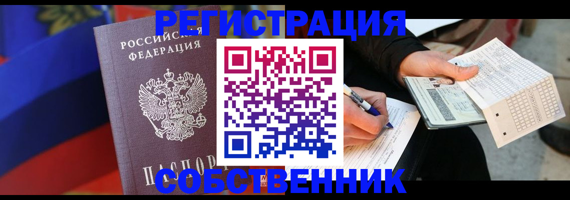 временная регистрация недорого в Тюмени