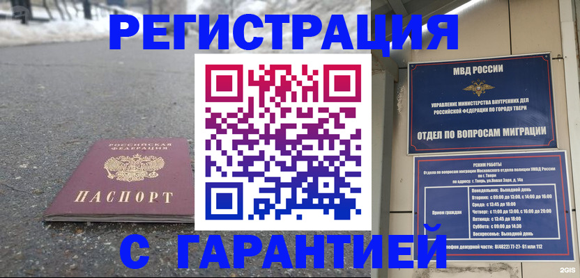 регистрация в Тюмени